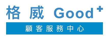 格威售後服務中心